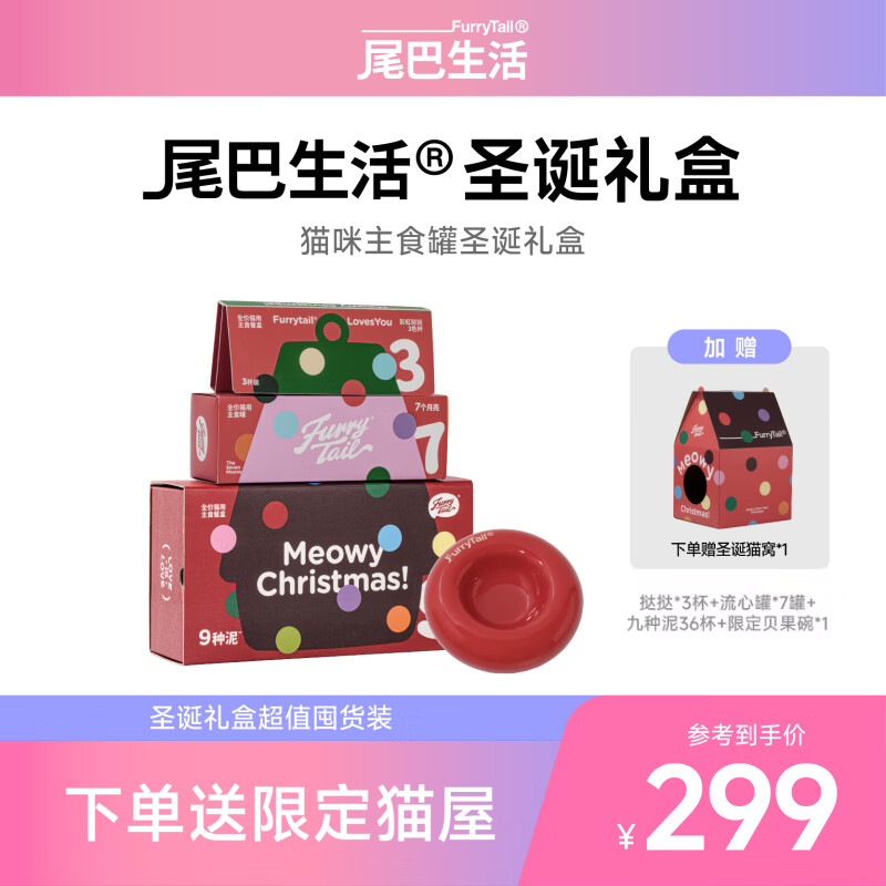 Tails Life New Year Gift Box Cat Canned Rainbow Mud Staple Food Lunch Box Kittens and Adult Cats Universal Staple Food Canned Gift Pack 1871g