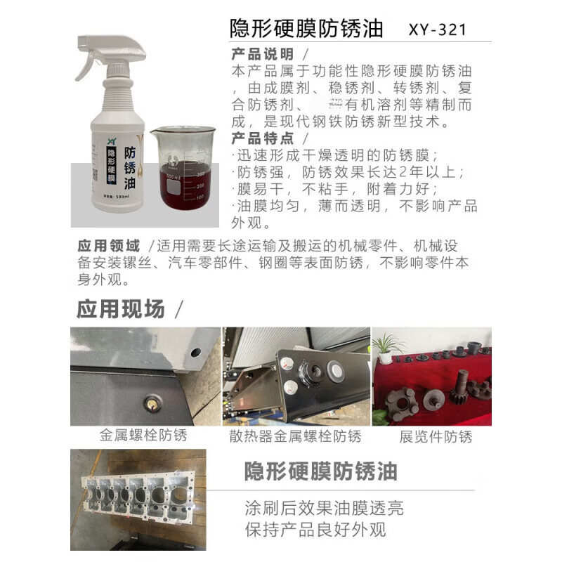 Metal surface rust and anti-rust oil mold special long-lasting anti-rust agent transparent hard film anti-rust oil film stainless steel long-lasting anti-rust oil (500ML)