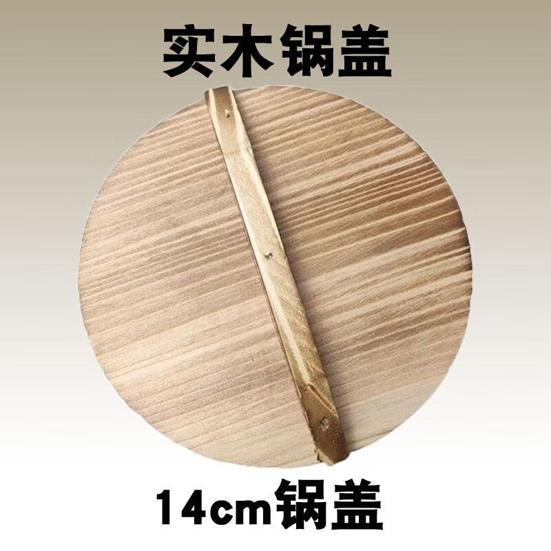 Runhuanian mini home kitchen round cooking wooden pot lid wok cooking solid wood old-fashioned pot lid universal lid 14cm pot lid (diameter)