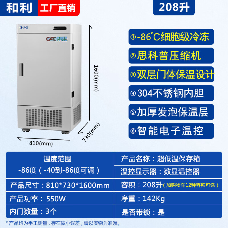 Heli with temperature display, adjustable temperature control, ultra-low temperature refrigerator -80 laboratory reagents, biological research, minus 60 cryogenic freezer, small industrial minus 80 degree freezer -86 degrees 208 liters (DW-86L208)