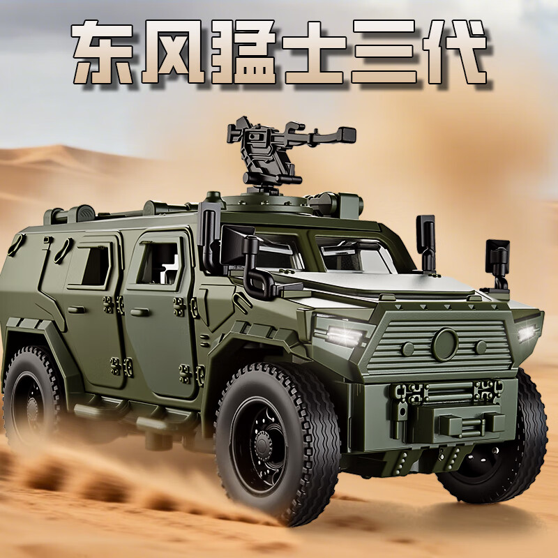 Medium-quality Dongfeng Warrior vehicle model, third-generation military vehicle, alloy simulation armored vehicle, car toy, souvenir for veterans, extra-large Dongfeng Warrior armored vehicle/seven doors, alloy material + gift box packaging