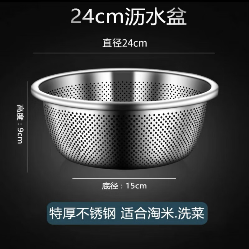 Leishton 304 stainless steel drain basket, vegetable basin, rice washing sieve, kitchen drain basket, household fruit basket, drain basin, rice washing basin, pure extra thick - 24cm drain basin