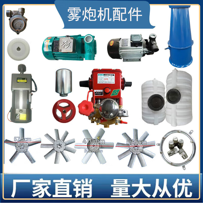 FHJQB fog cannon accessories water pump bucket water tank motor fan water ring nozzle high pressure pipe electric control box vortex pump water pump housing