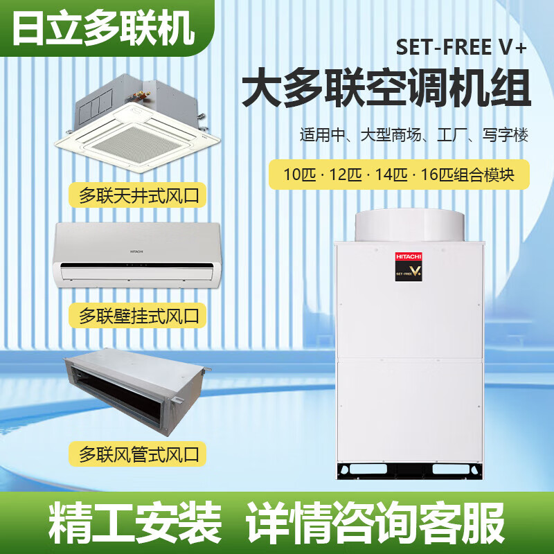 Hitachi (HITACHI) central air conditioning multi-split DC variable frequency cooling and heating first-level energy efficiency V series RSA-500FSN6Q18P host second-hand 90% new commercial household one to eleven to multiple RSA-500FSN6Q18P host
