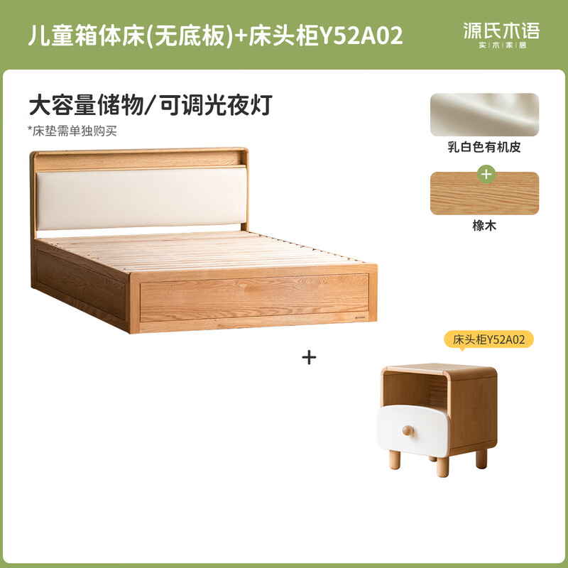 Genji Muyu solid wood children's bed box bed boy and girl single bed storage bed (no bottom board) + bedside table 1.5 meters
