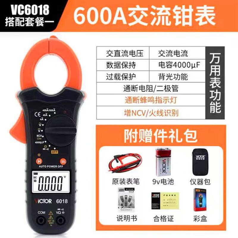 Victory Instrument (VICTOR) Victory brand clamp meter multimeter VC6018ABCDE digital high-precision AC and DC clamp ammeter VC6018 standard AC 600A
