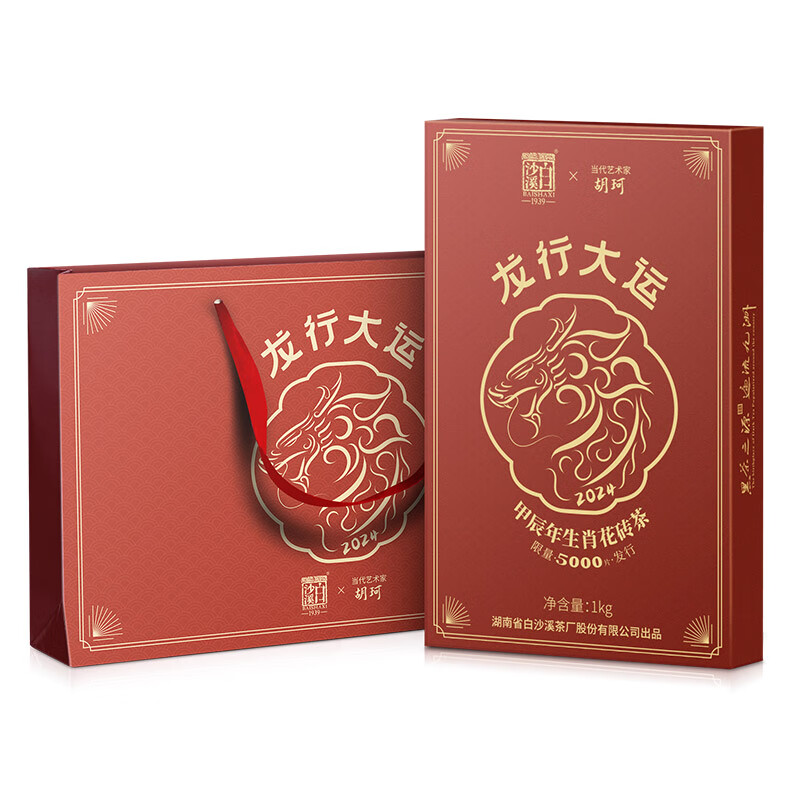 Little Senior Sister’s Tea Review White Sand River Dragon Walk Universiade Dragon Year Zodiac Tile Tea Anhua Black Tea Special Sale Rat One Rat Two