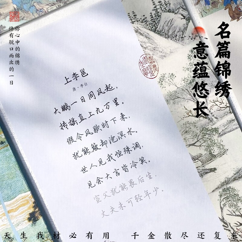 Ink dot copybook, poetry book Chang'an, Jing Xiaopeng's regular script copybook, Tang poetry red hard pen, practical calligraphy, college adult teaching materials, fountain pen copybook, adult practice copying work paper