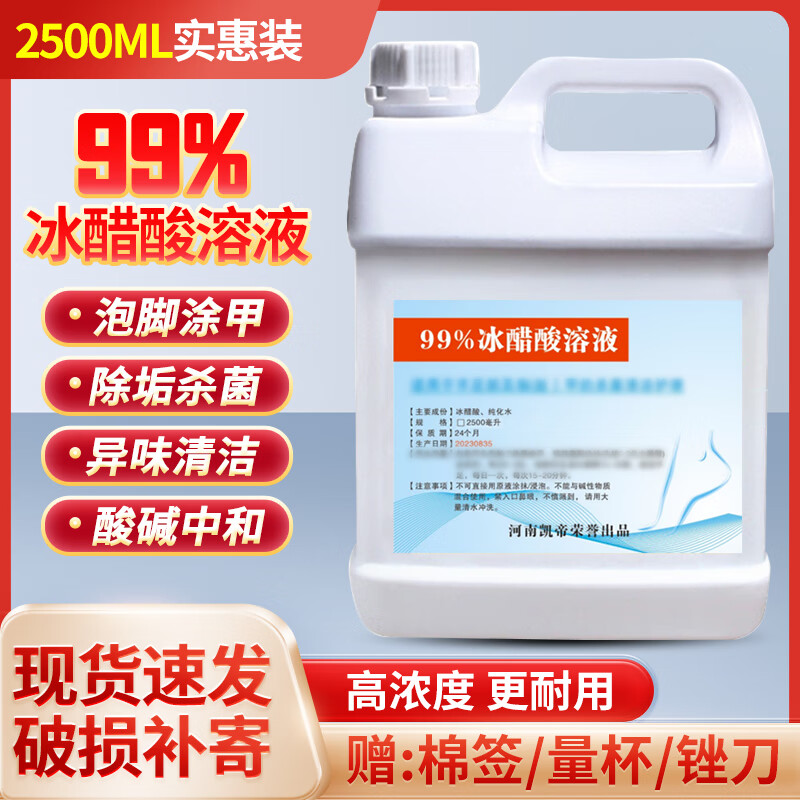 Glacial acetic acid 99% dilute solution for foot soaking, turtle pool alkali removal, household cleaning and descaling 2500ml affordable package
