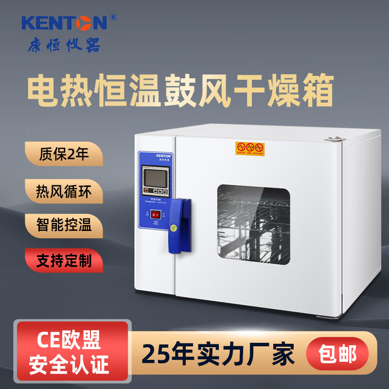 Kenton Hengli GX laboratory constant temperature drying oven high-precision LCD screen oven professional electric high temperature blast oven DHG-9040C digital display screen constant temperature drying oven