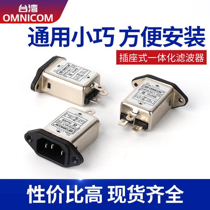 Taiwan omnicom power filter 220V10A socket type CW1D-10A-TCW1D-6A-T 6A CW1D-6A-T
