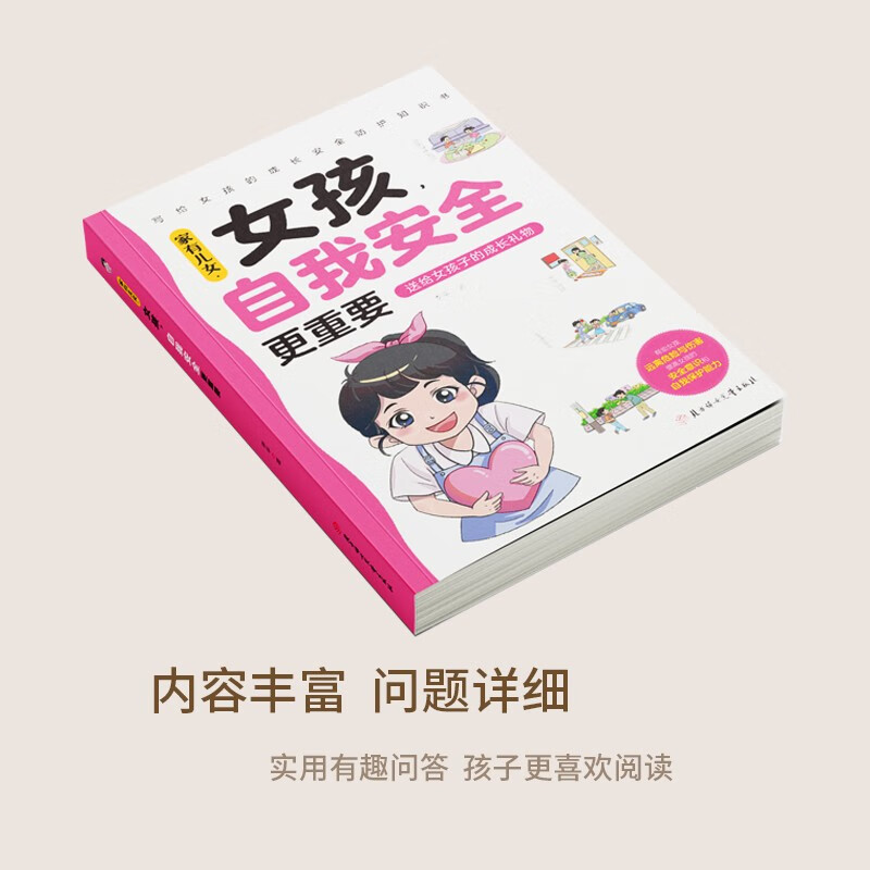 Self-safety is more important for girls with children. A growth gift for girls. A knowledge book on safe growth and protection for girls. Fun comic version. 7 major themes and multi-angle education to improve girls’ safety awareness.