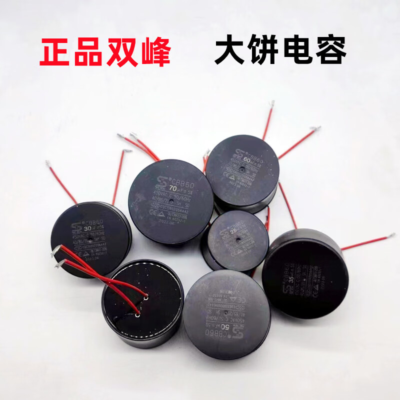 Stainless steel deep well pump capacitor Zhejiang Shuangfeng round cake water pump capacitor CBB60 oil-immersed electric Shuangfeng (round cake capacitor 70UF)