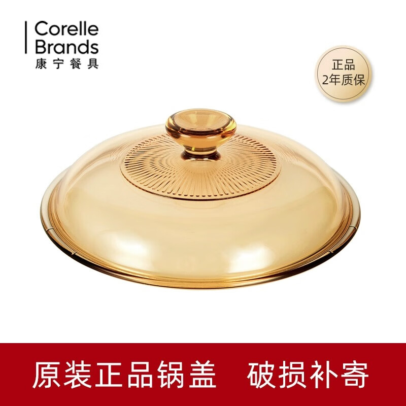 Corning Jingcai original glass pot lid 2.25 1.25 1.5 3.5 5L lid household transparent glass pot lid accessories 2.25L pot lid | pot inner diameter 20.5cm