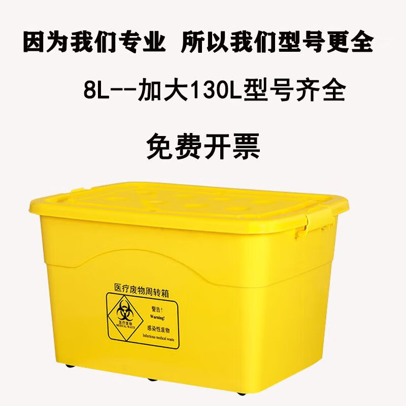 Customized medical waste special turnover box, extra thick hospital wheeled transfer box, yellow thickened extra large trash can, portable wheelless 15L transfer box/0.92 catties