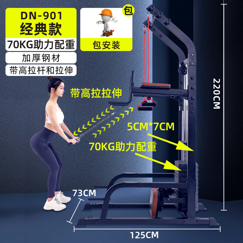 DEWEINUO pull-up machine with power assist household single and parallel bars floor-standing multi-functional men's fitness equipment horizontal bar 901 classic model upgraded with high pull training 70KG counterweight package installation