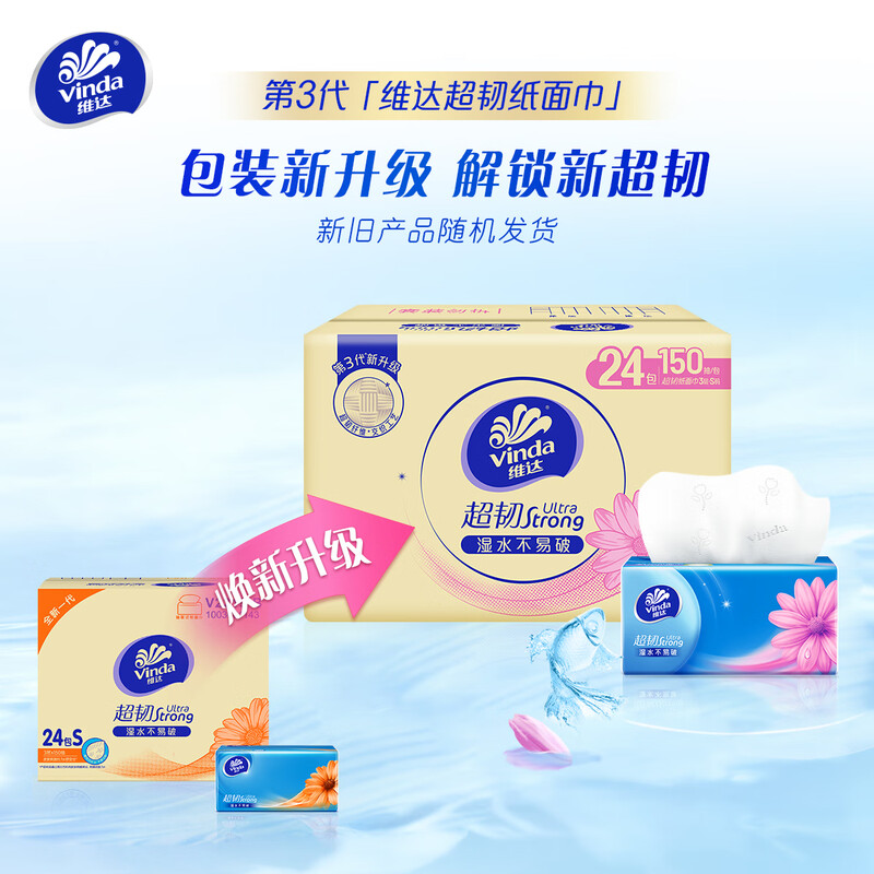 Vinda tissue paper, ultra-tough 3-layer 150-tissue paper*24 packs, true S size, not easy to break when wet, toilet paper, napkins, whole box