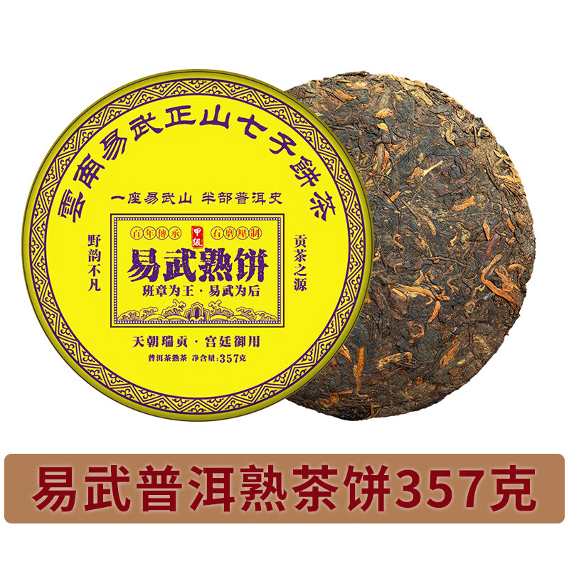 Food is delicious Yiwu Pu'er tea cooked tea Yunnan Qizi cake tea raw Pu'er tea cake specialty grade ancient tree tea self-drink ration tea 356g Yiwu ripe tea tea cake