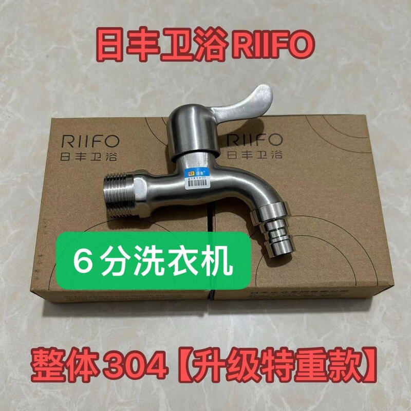 Rifeng Foshan 304 stainless steel washing machine faucet mop pool faucet spout single cold ordinary household 4 points national standard-food grade full 304 washing machine-4 points