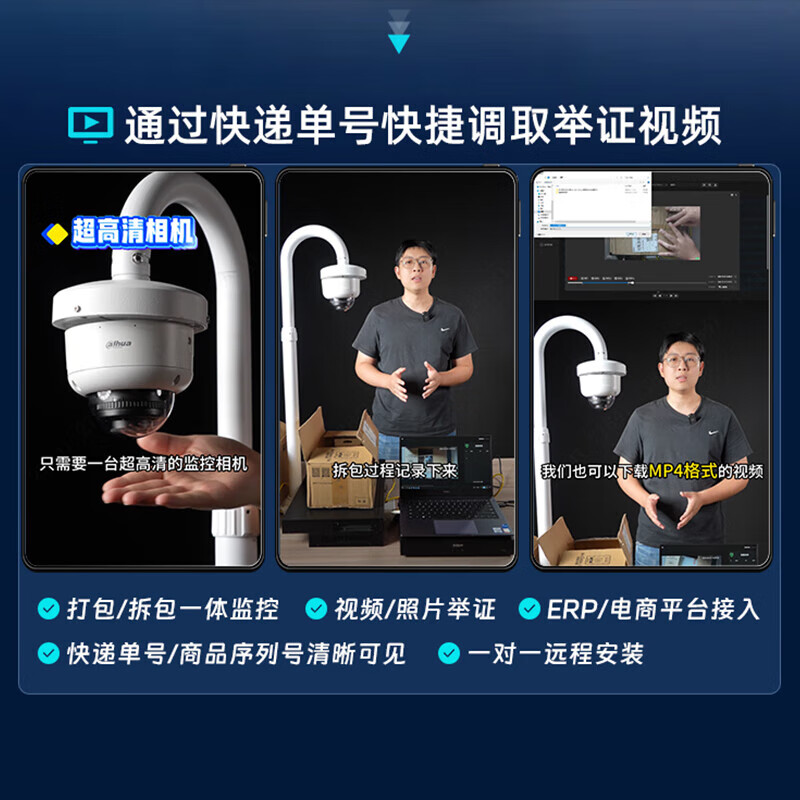 Dahua monitoring solution warehousing logistics express order number evidence checking video security monitoring set 8 million high-definition electric zoom intelligent tracking form identification POE for video recorder a packaging station (camera + video recorder + video traceability software 2-year package) including 8TB surveillance hard drive