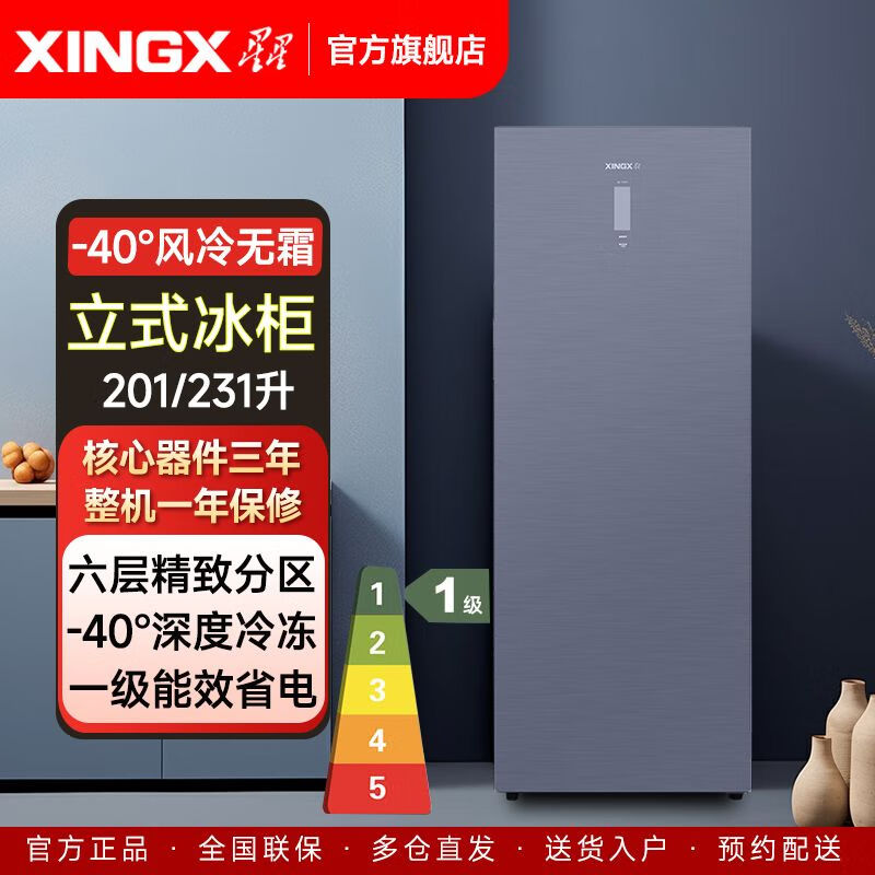 Star Freezer Air-cooled Frost-free Upright Freezer-40 First-Class Energy Efficiency Energy-Saving Cryogenic Refrigerator Freezer-40 Degrees Air-cooled Frost-free 231WPM