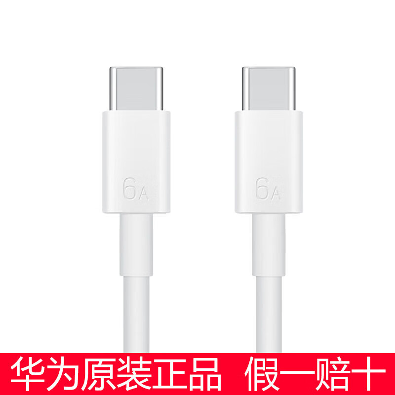 Huawei (HUAWEI) Mate70pro original extended charging cable 100W fast charging Mate70pro+/70rs Extraordinary Master original data cable 6A fast charging Type-c extended data cable 1.8 pink 100w set + 1.8m white double c cable 1.8m