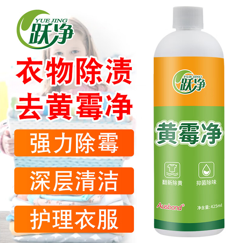 Yuejing Yellow Mold Cleaner removes mildew spots and mildew stains, laundry collars, clothes, strong decontamination, yellowing and whitening colored clothes laundry detergent, moldy black spots and mildew removal cleaning agent Lazy Huangmeijing Huang Mewjing 425ML