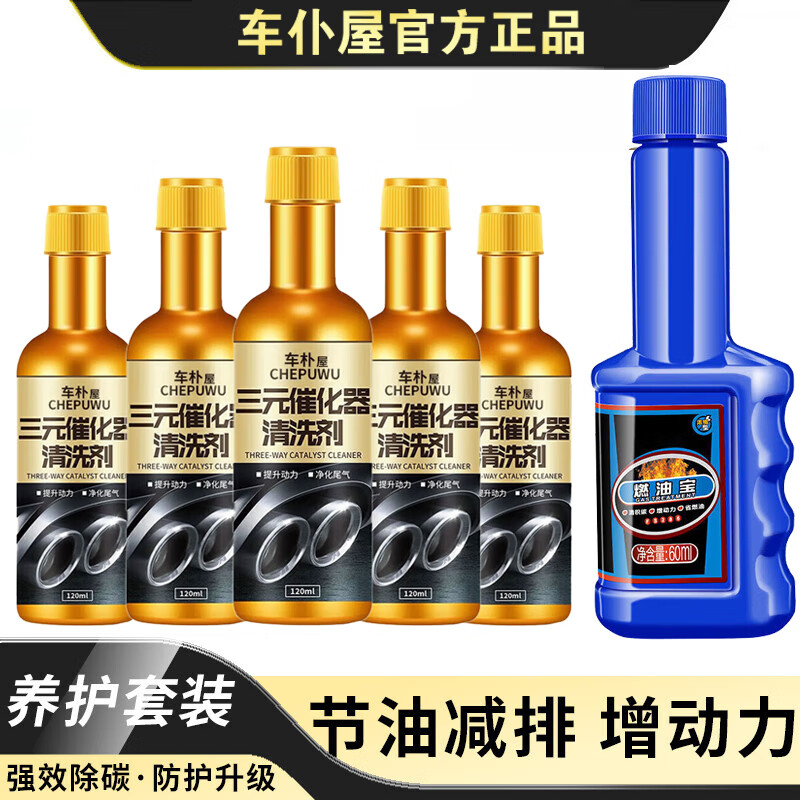 Chepuwuche Auto Fuel Treasure removes carbon deposits, three-way catalytic converter cleaner, deep cleans carbon deposits 100,000 kilometers, three-way catalytic cleaner, 3 bottles