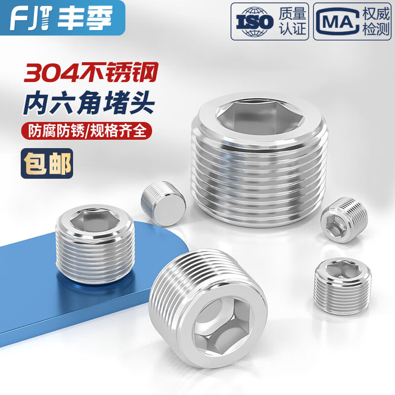 Fengji 304 stainless steel inner hexagon plug throat plug oil plug screw oil plug bulkhead PT NPT 1 minute 2 minutes 3 minutes 4 minutes PT1/2*14 long 1 piece