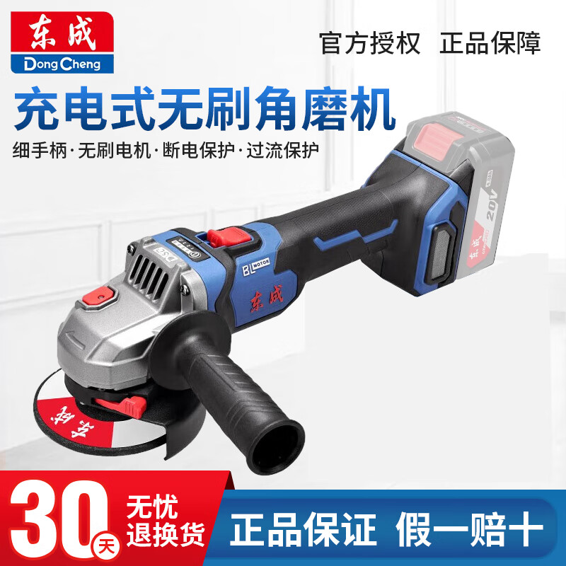 Dongcheng Charging is a brushless fine handle angle grinder, 20V lithium battery angle grinder, speed-adjustable multi-functional cutting and grinding machine DCSM04-100 (Z type) bare metal