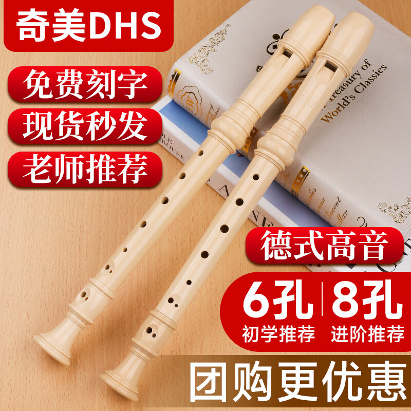 DHS recorder 6 holes 8 holes special German treble for primary school students six holes eight holes children's flute instrument classroom teaching 8 holes milk white standard