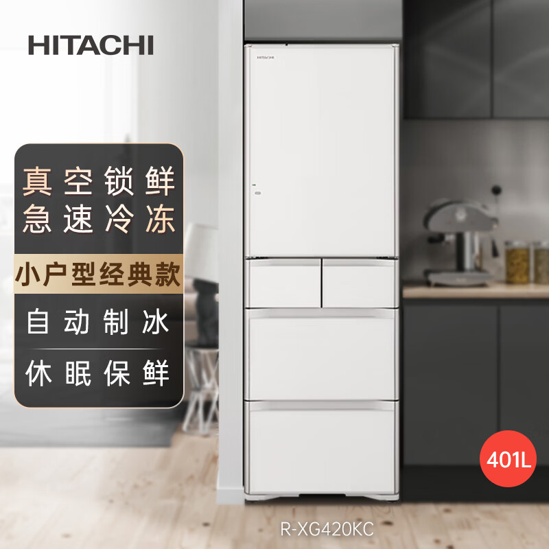 Hitachi (HITACHI) 401L multi-door refrigerator imported from Japan, small-sized classic vacuum preservation, automatic ice making, dormancy preservation, rapid refrigeration, crystal white R-XG420KC