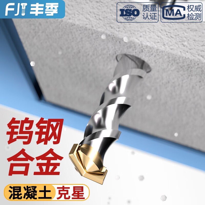 Fengji tungsten steel extended impact drill electric hammer drill bit concrete through wall square handle round handle drilling and slotting fastener 6+8+10+12 square handle set
