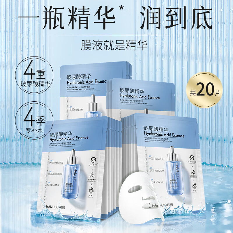 Post-Korean Mask Hyaluronic Acid Tea Essence Mask 20 Pieces Hydrating, Moisturizing, Soothing, Cleansing and Brightening Skin Care Products for Men and Women