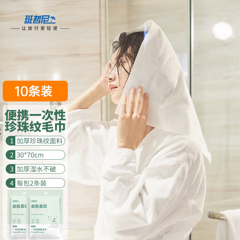 Banzheni disposable towels and bath towels increase the thickness of maternity travel vacuum disinfection compressed hotel independent packaging supplies