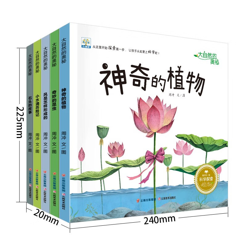 Scientific Exploration Picture Book (5 volumes in total) original hand-painted children's popular science reading picture book 3-6 years old children's popular science story book Scientific Exploration Encyclopedia of Enlightenment Books