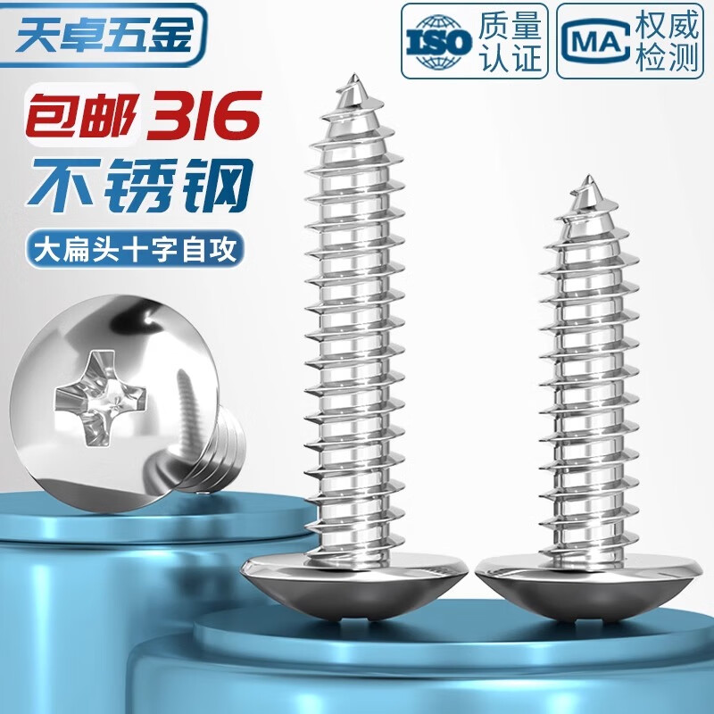Tianzhuo Hardware national standard 316 stainless steel cross recessed large flat head self-tapping screws mushroom head large round head wood screws M3M4M5M6 M4*40-20 pieces