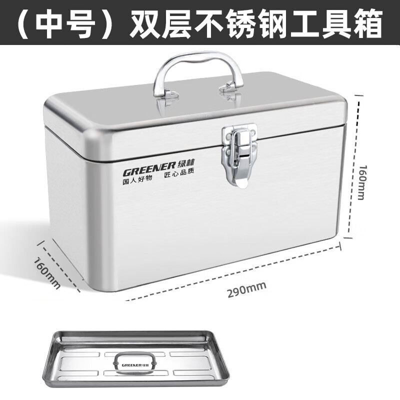 GREENER stainless steel tool box, industrial-grade household double-layer storage box, vehicle-mounted multi-functional thickened hardware iron box, medium-sized thickened stainless steel box-double layer