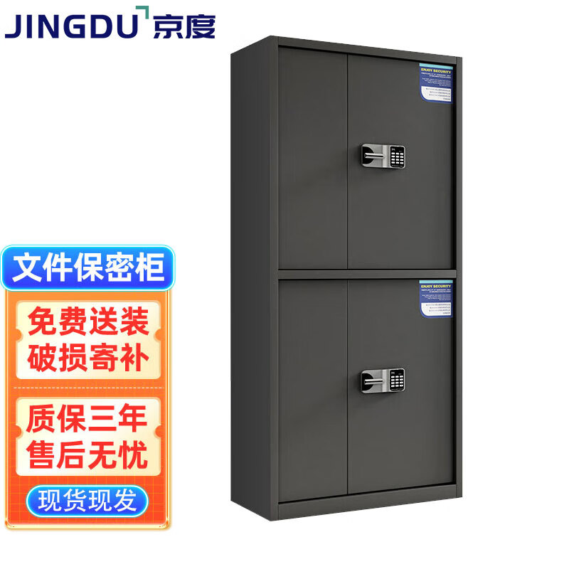 Jingdu safe steel file cabinet data file cabinet safe file cabinet smart password lock with double section