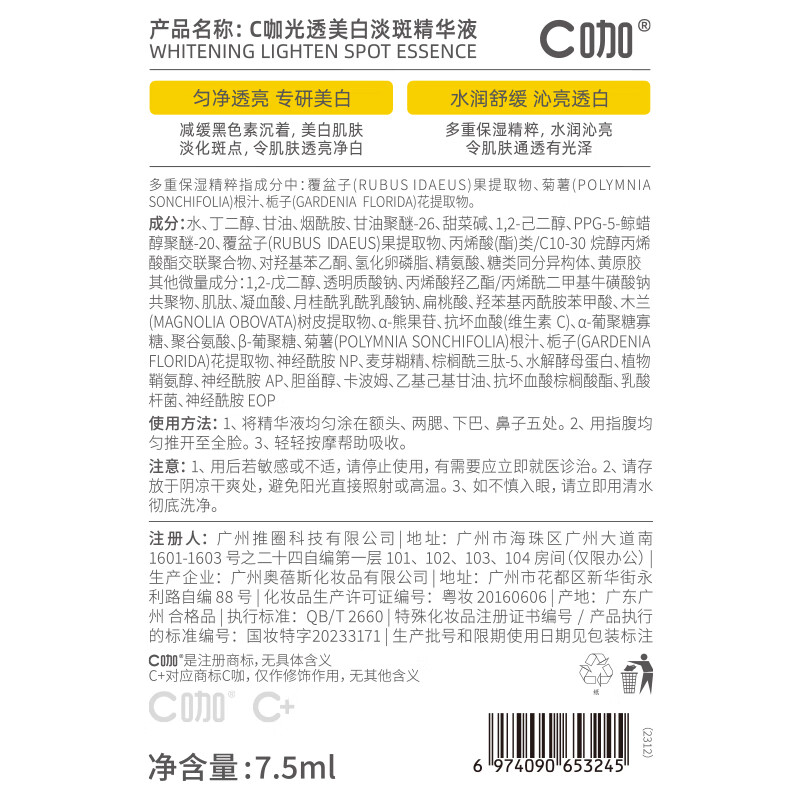 C Coffee Whitening Second-Pulse Essence 1.5ml*30 bottles Brightens skin, whitens spots, improves dullness New Year's gift