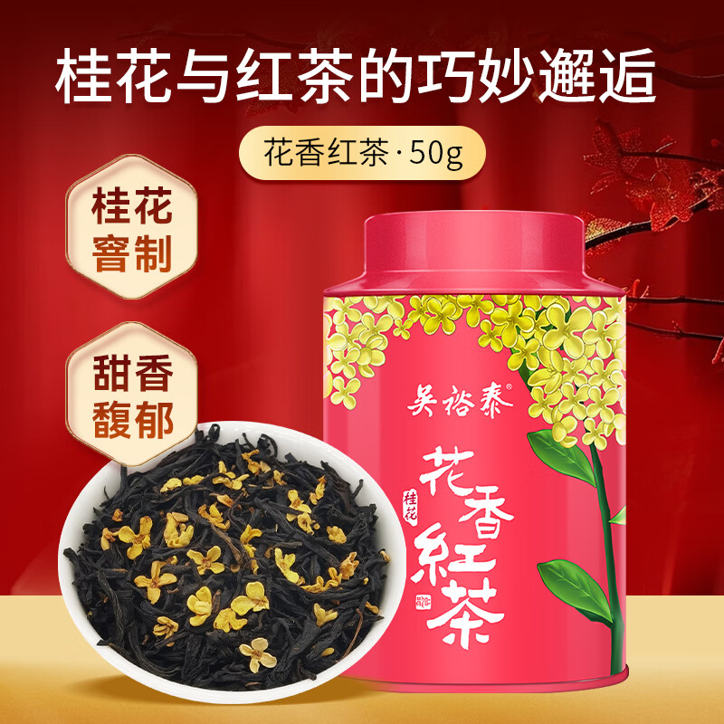 Wu Yutai Black Tea Floral Osmanthus Black Tea 50g Canned Tea