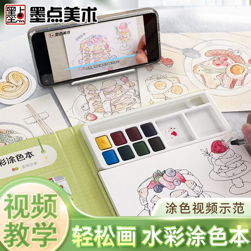 Free shipping, ink dots, watercolor coloring books, food scrolls, children's toys, graffiti painting enlightenment, self-contained paints, portable coloring books, 0 basic adult decompression gift