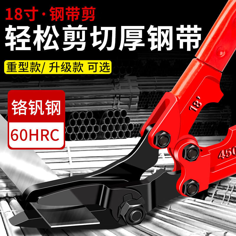 Zhengqi 18-inch steel belt scissors, export-grade industrial cable tie, iron sheet unpacking and packing belt, powerful heavy-duty multi-functional scissors