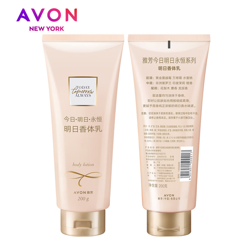 AVON Today's Eternal Tomorrow Fragrance Body Lotion Shower Gel Perfume Body Lotion Fragrance 200g/200ml Tomorrow Fragrance Body Lotion 200g