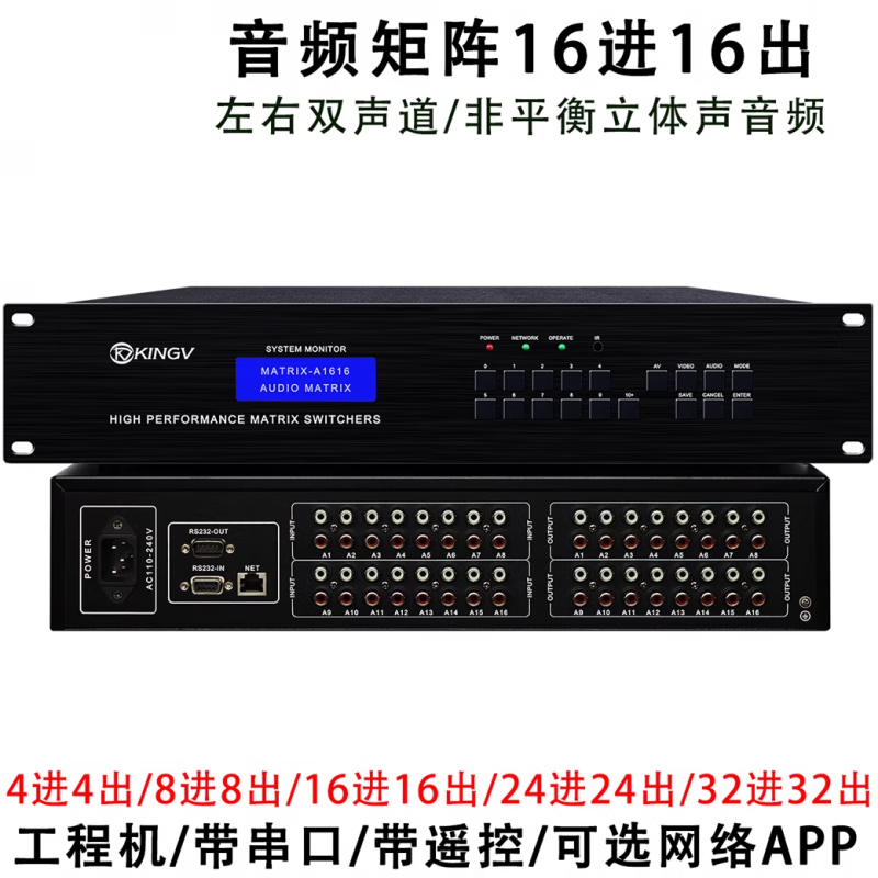 Audio matrix 4 in 4 out 8 in 8 out 16 in 16 out 24 four eight 32 switcher two-channel multimedia conference distributor audio matrix 24 in 8 out