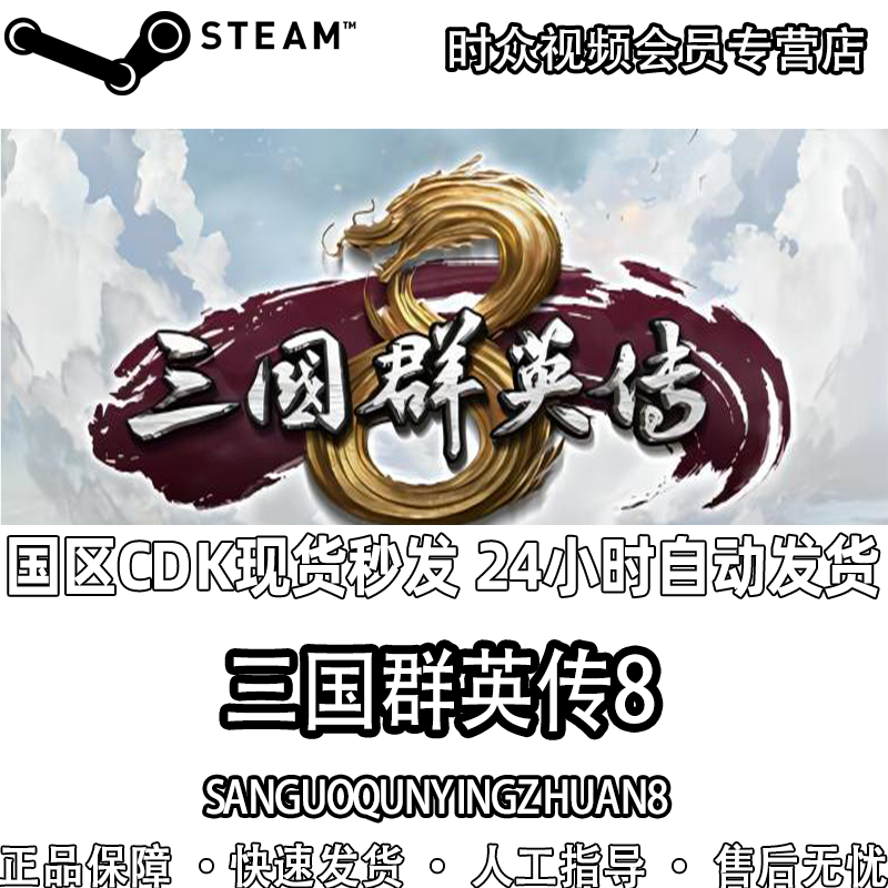 Steam genuine game Heroes of the Three Kingdoms 8 PC version country KEY activation code 1 to 8 collection available for sale Premium member DLC 1 - DLC 3 (no body) steam country cdkey