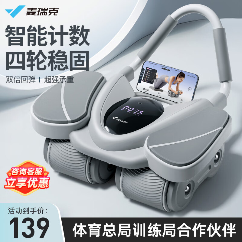 MERACH Intelligent Abdominal Wheel Four-Wheel Automatic Rebound Elbow Support Slim Abdominal Plank Support Home Abdominal Roll Fitness Equipment Intelligent Digital Display Four-Wheel Stable and Strong Load-Bearing - Gray