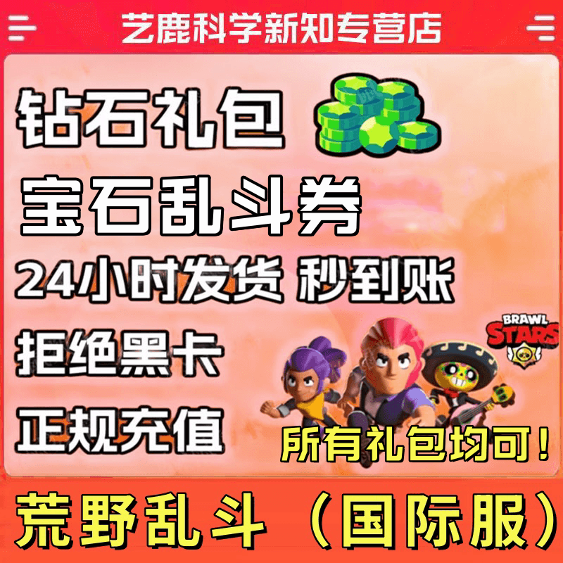 Brawl Stars International Server Recharge Brawl Stars Recharge 170 360 950 2000 Gem Gift Pack Gold Voucher Diamond Stored Value Brawl Gold Voucher