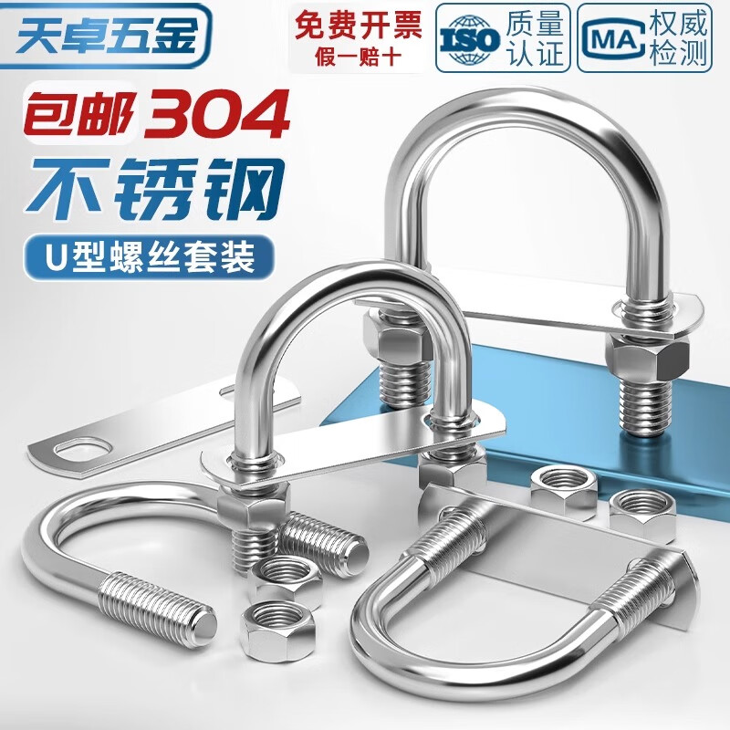 Tianzhuo hardware with nut baffle set 304 stainless steel U-bolt screw U-shaped card U-shaped pipe clamp fixed buckle ride M6*33 2 sets