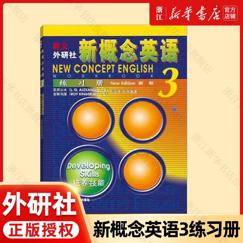 New Concept English, Xinhua Bookstore Genuine, Primary and Secondary School Students' Book 0 Basics, Complete Set of Foreign Language Learning Tools, Foreign Language Self-Study Tutorial Smart Edition 1234 Textbook, 1-4 Exercise Book, Longman Foreign Language Research Press New Upgraded Edition, New Concept English 3 Exercise Book